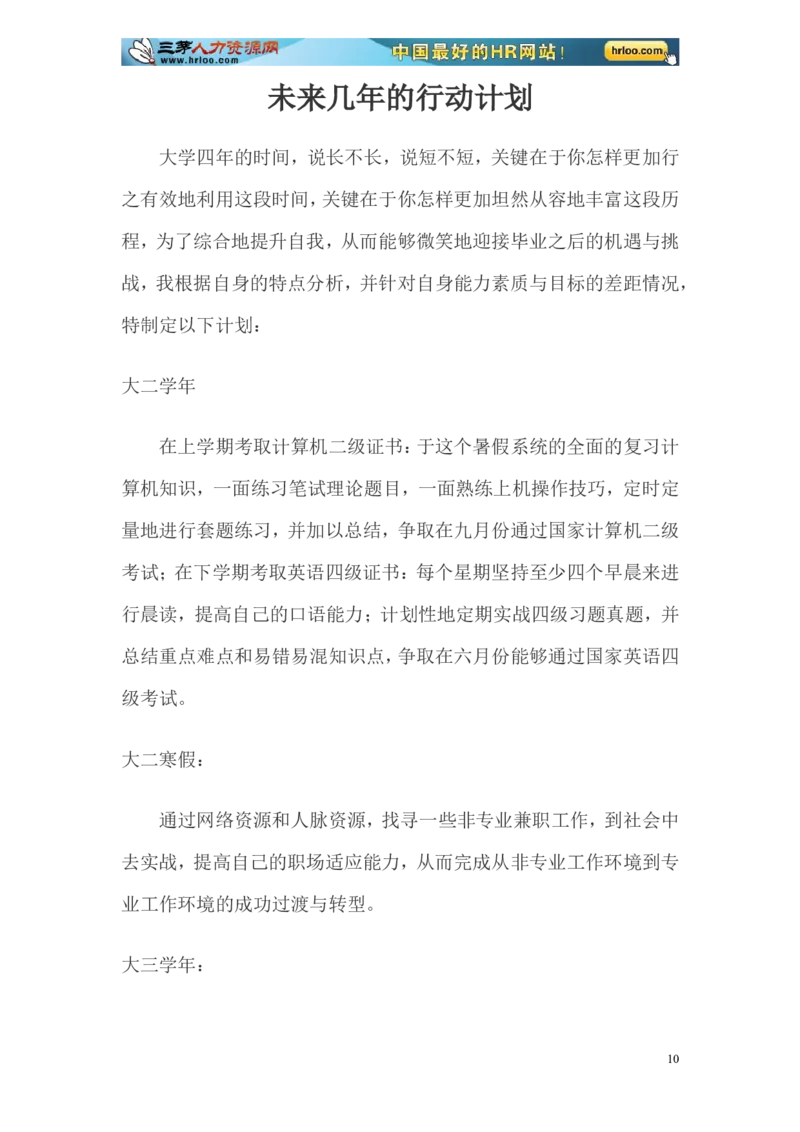 大学生职业生涯规划书范文-化学专业_E6-职业规划_33化学专业