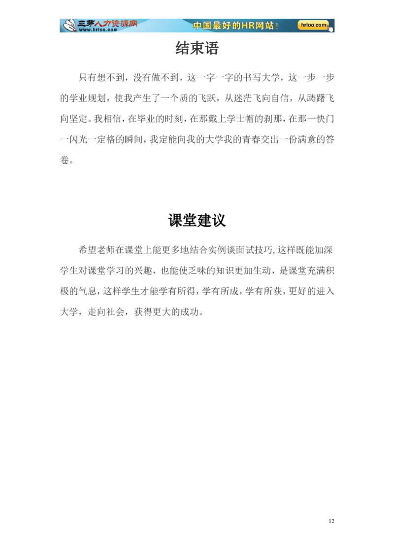 大学生职业生涯规划书范文-化学专业_E6-职业规划_33化学专业