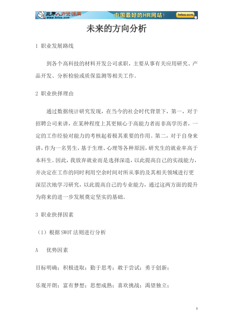 大学生职业生涯规划书范文-化学专业_E6-职业规划_33化学专业