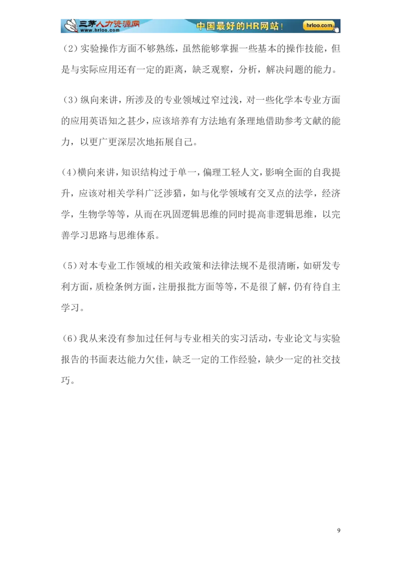 大学生职业生涯规划书范文-化学专业_E6-职业规划_33化学专业