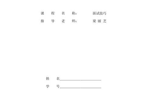 大学生职业生涯规划书范文-化学专业_E6-职业规划_33化学专业