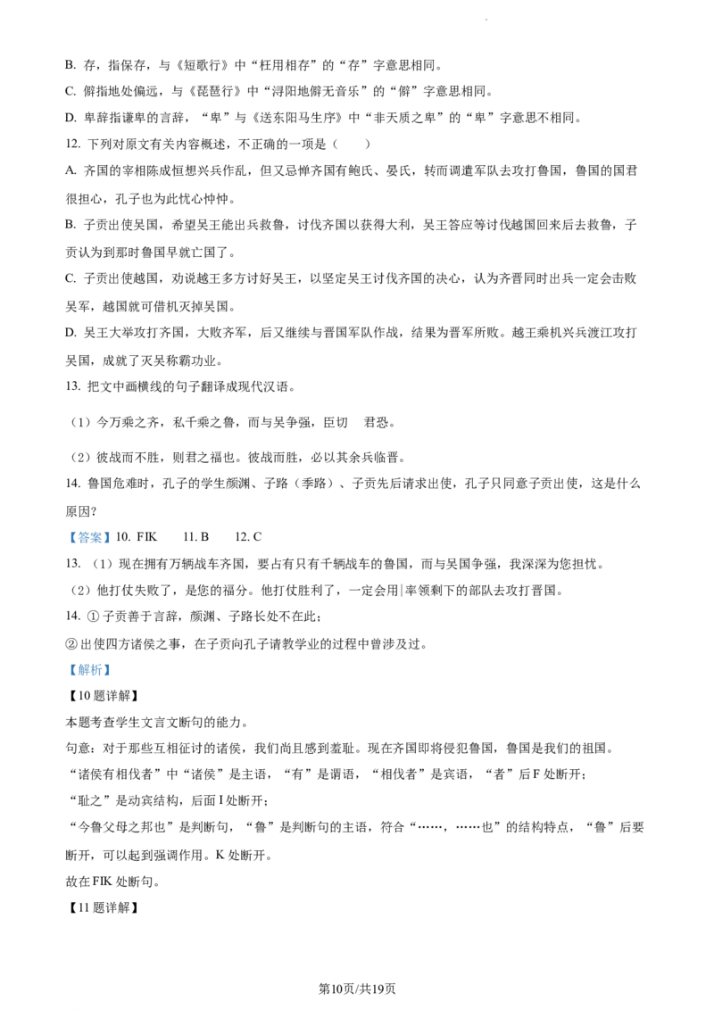 精品解析：江苏省海安市实验中学2023-2024学年高三10月月考语文试题（解析版）(1)_2023年10月_0210月合集_2024届江苏省海安市实验中学高三上学期10月月考