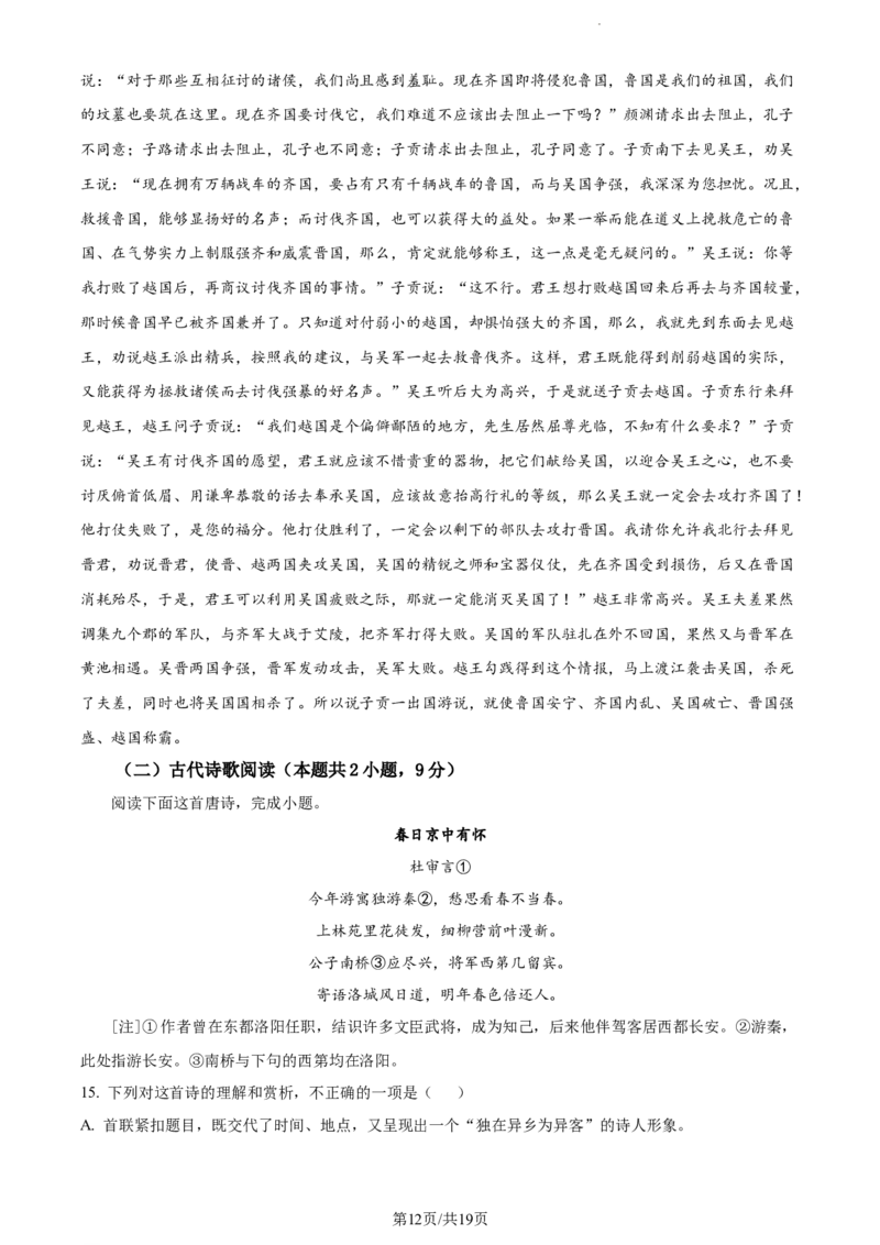 精品解析：江苏省海安市实验中学2023-2024学年高三10月月考语文试题（解析版）(1)_2023年10月_0210月合集_2024届江苏省海安市实验中学高三上学期10月月考