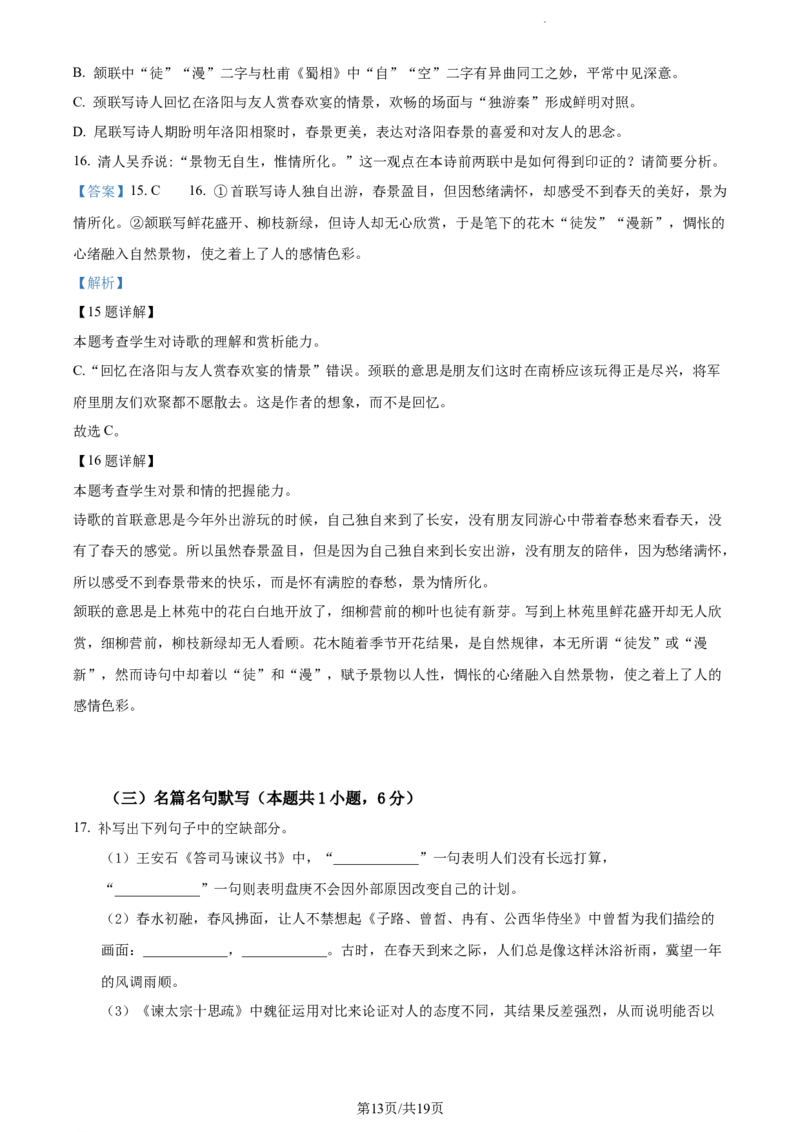 精品解析：江苏省海安市实验中学2023-2024学年高三10月月考语文试题（解析版）(1)_2023年10月_0210月合集_2024届江苏省海安市实验中学高三上学期10月月考