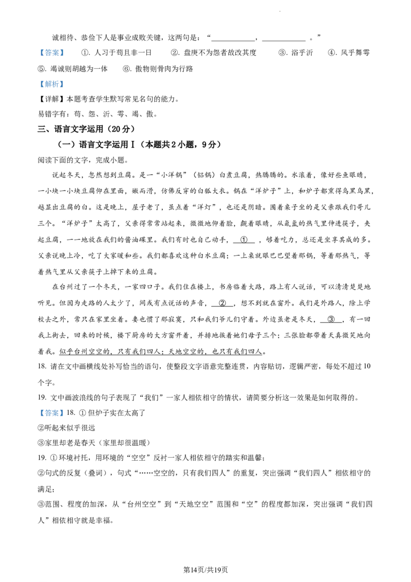 精品解析：江苏省海安市实验中学2023-2024学年高三10月月考语文试题（解析版）(1)_2023年10月_0210月合集_2024届江苏省海安市实验中学高三上学期10月月考