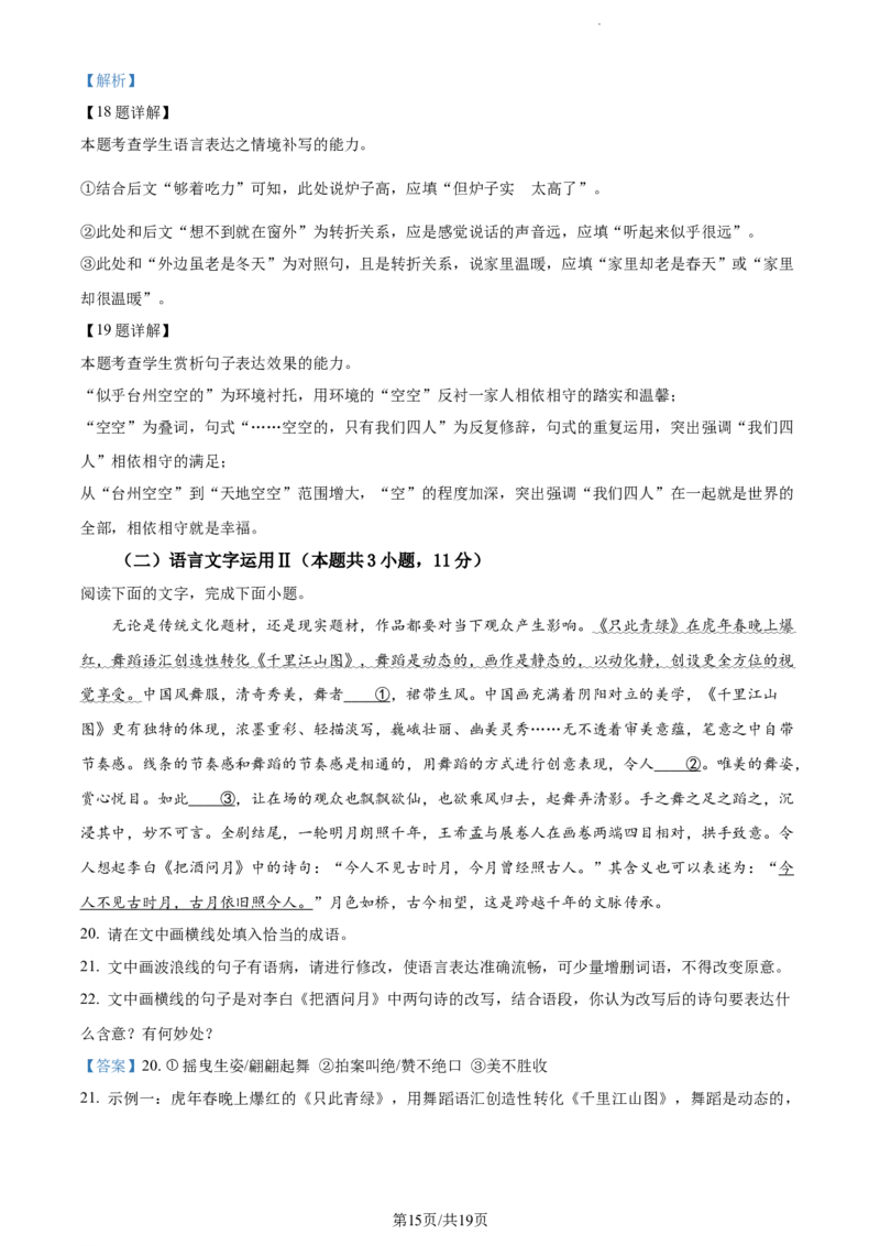 精品解析：江苏省海安市实验中学2023-2024学年高三10月月考语文试题（解析版）(1)_2023年10月_0210月合集_2024届江苏省海安市实验中学高三上学期10月月考