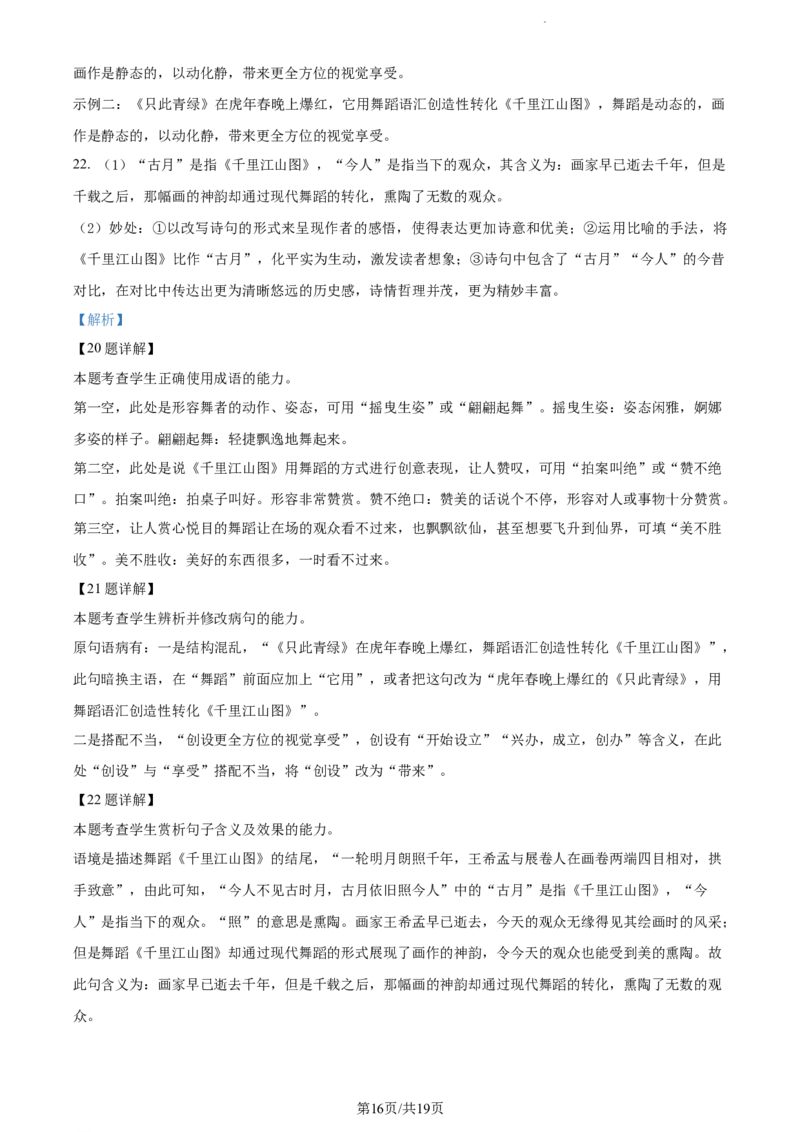 精品解析：江苏省海安市实验中学2023-2024学年高三10月月考语文试题（解析版）(1)_2023年10月_0210月合集_2024届江苏省海安市实验中学高三上学期10月月考
