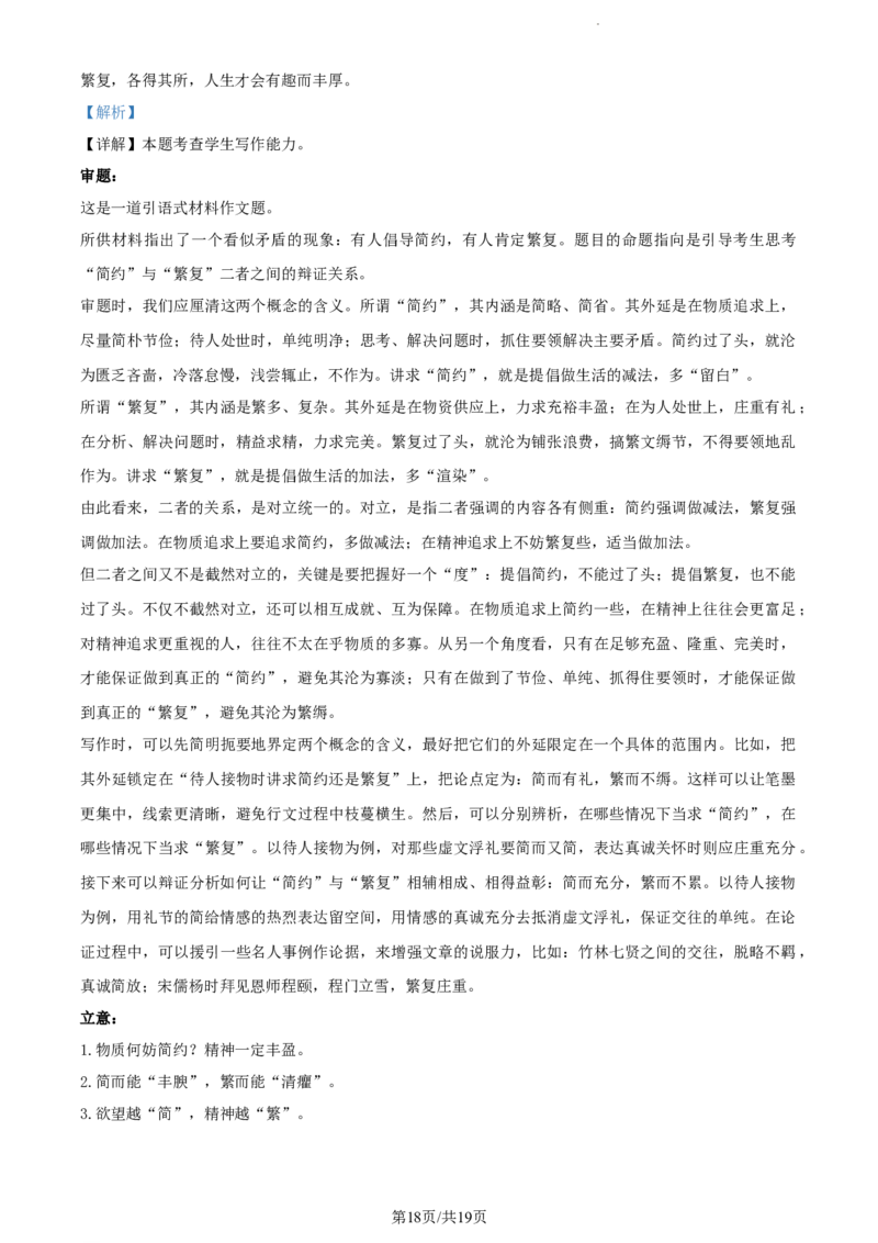 精品解析：江苏省海安市实验中学2023-2024学年高三10月月考语文试题（解析版）(1)_2023年10月_0210月合集_2024届江苏省海安市实验中学高三上学期10月月考