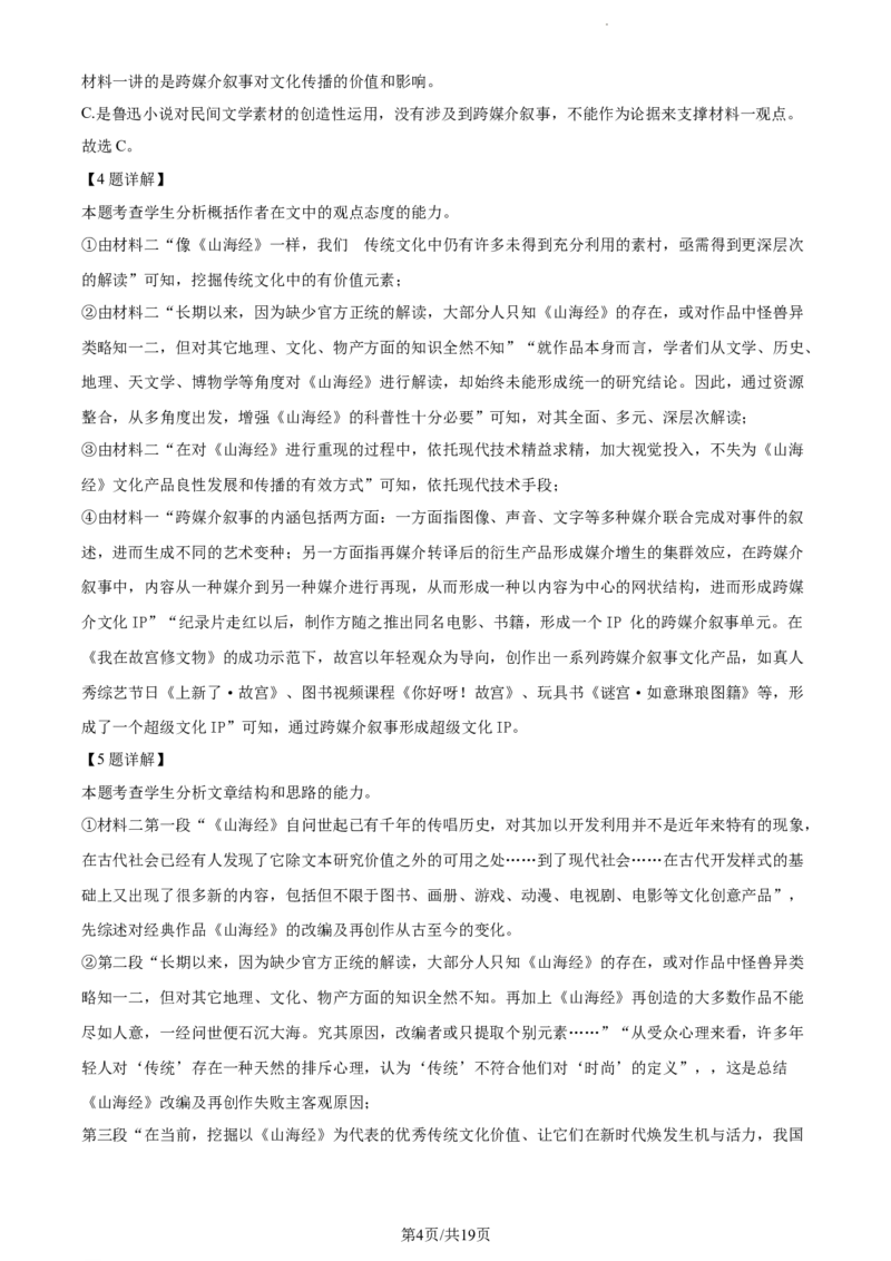 精品解析：江苏省海安市实验中学2023-2024学年高三10月月考语文试题（解析版）(1)_2023年10月_0210月合集_2024届江苏省海安市实验中学高三上学期10月月考