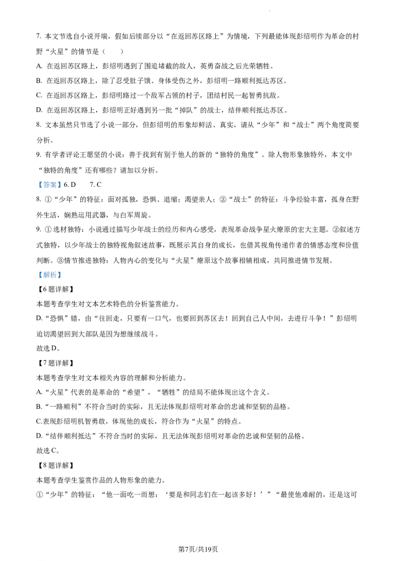 精品解析：江苏省海安市实验中学2023-2024学年高三10月月考语文试题（解析版）(1)_2023年10月_0210月合集_2024届江苏省海安市实验中学高三上学期10月月考