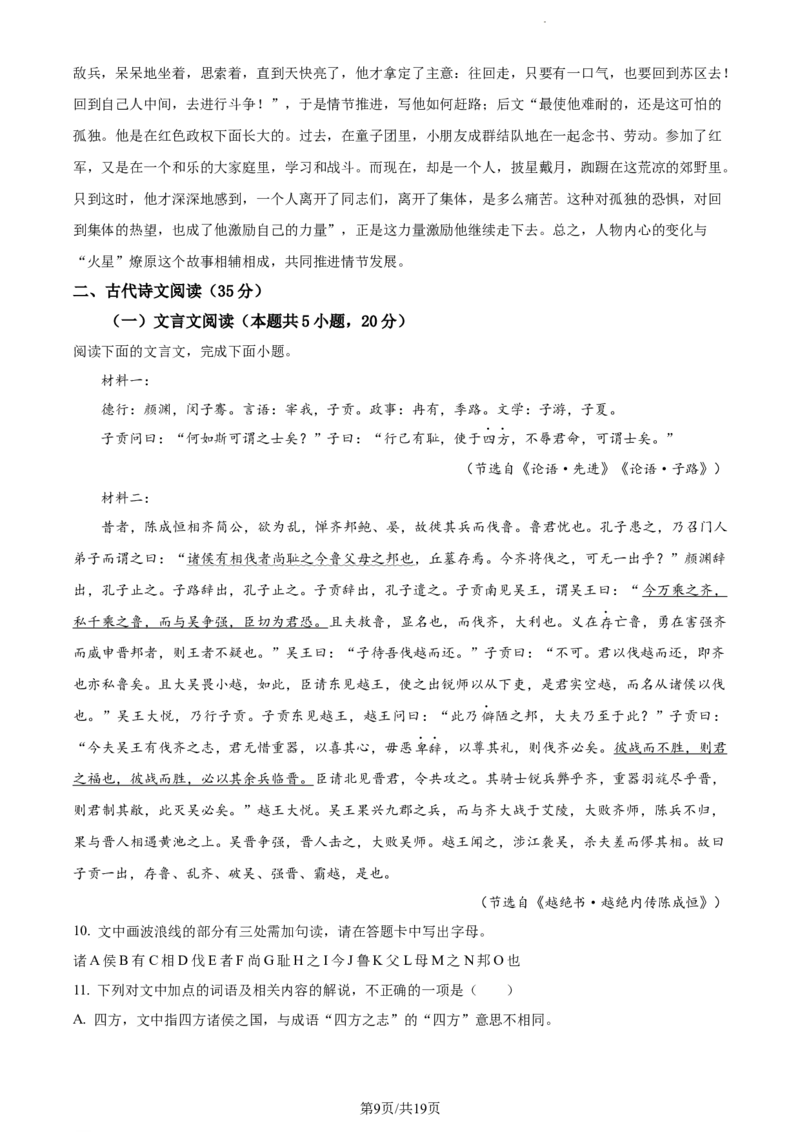 精品解析：江苏省海安市实验中学2023-2024学年高三10月月考语文试题（解析版）(1)_2023年10月_0210月合集_2024届江苏省海安市实验中学高三上学期10月月考