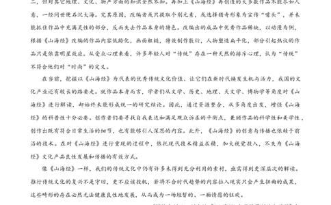 精品解析：江苏省海安市实验中学2023-2024学年高三10月月考语文试题（解析版）(1)_2023年10月_0210月合集_2024届江苏省海安市实验中学高三上学期10月月考