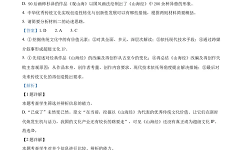 精品解析：江苏省海安市实验中学2023-2024学年高三10月月考语文试题（解析版）(1)_2023年10月_0210月合集_2024届江苏省海安市实验中学高三上学期10月月考