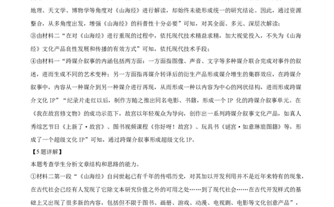 精品解析：江苏省海安市实验中学2023-2024学年高三10月月考语文试题（解析版）(1)_2023年10月_0210月合集_2024届江苏省海安市实验中学高三上学期10月月考