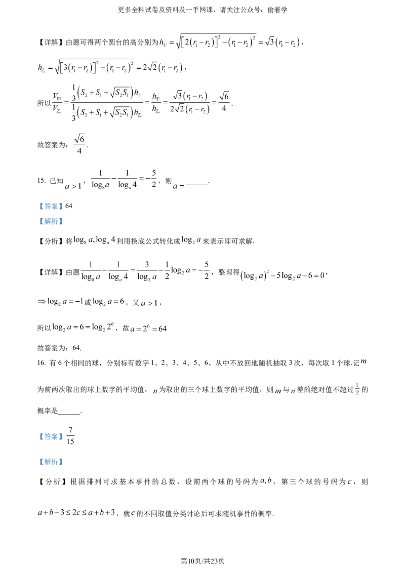 精品解析：2024年高考全国甲卷数学(理)真题（解析版）_2024年高考真题卷_全国甲卷（适用地区四川、西藏、内蒙古、陕西、青海、宁夏）_2024年高考全国甲卷数学(理)真题