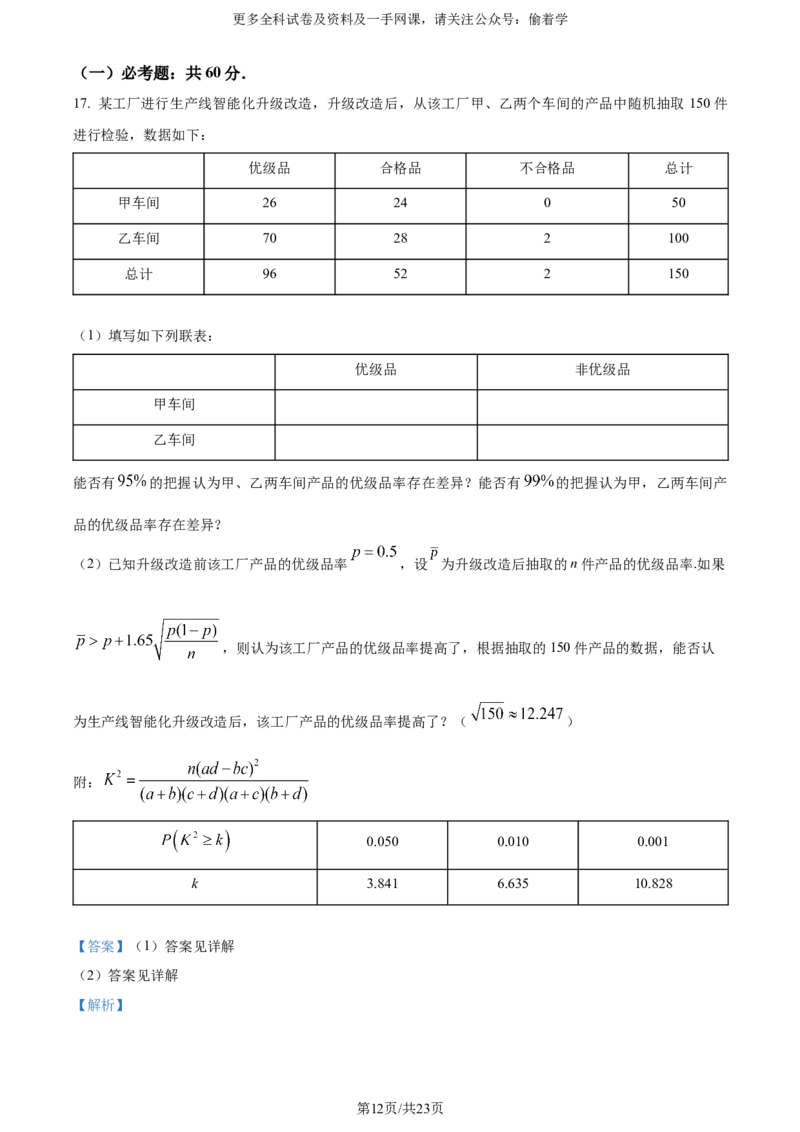 精品解析：2024年高考全国甲卷数学(理)真题（解析版）_2024年高考真题卷_全国甲卷（适用地区四川、西藏、内蒙古、陕西、青海、宁夏）_2024年高考全国甲卷数学(理)真题