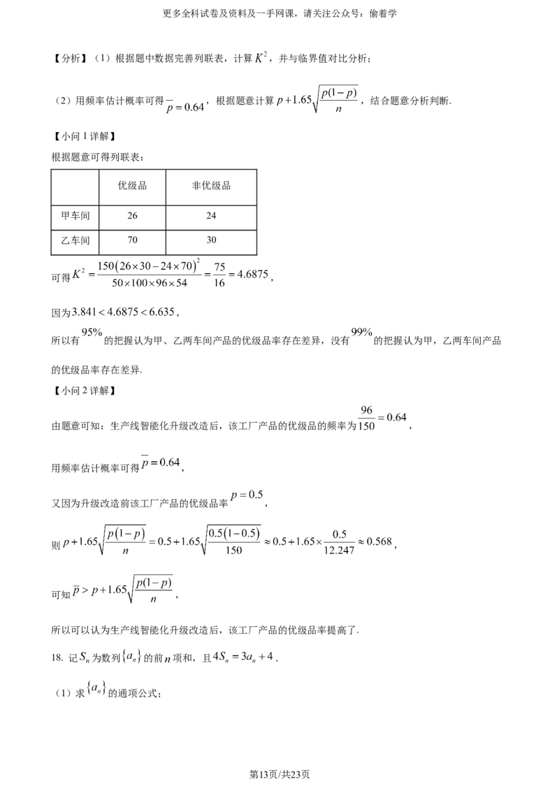 精品解析：2024年高考全国甲卷数学(理)真题（解析版）_2024年高考真题卷_全国甲卷（适用地区四川、西藏、内蒙古、陕西、青海、宁夏）_2024年高考全国甲卷数学(理)真题