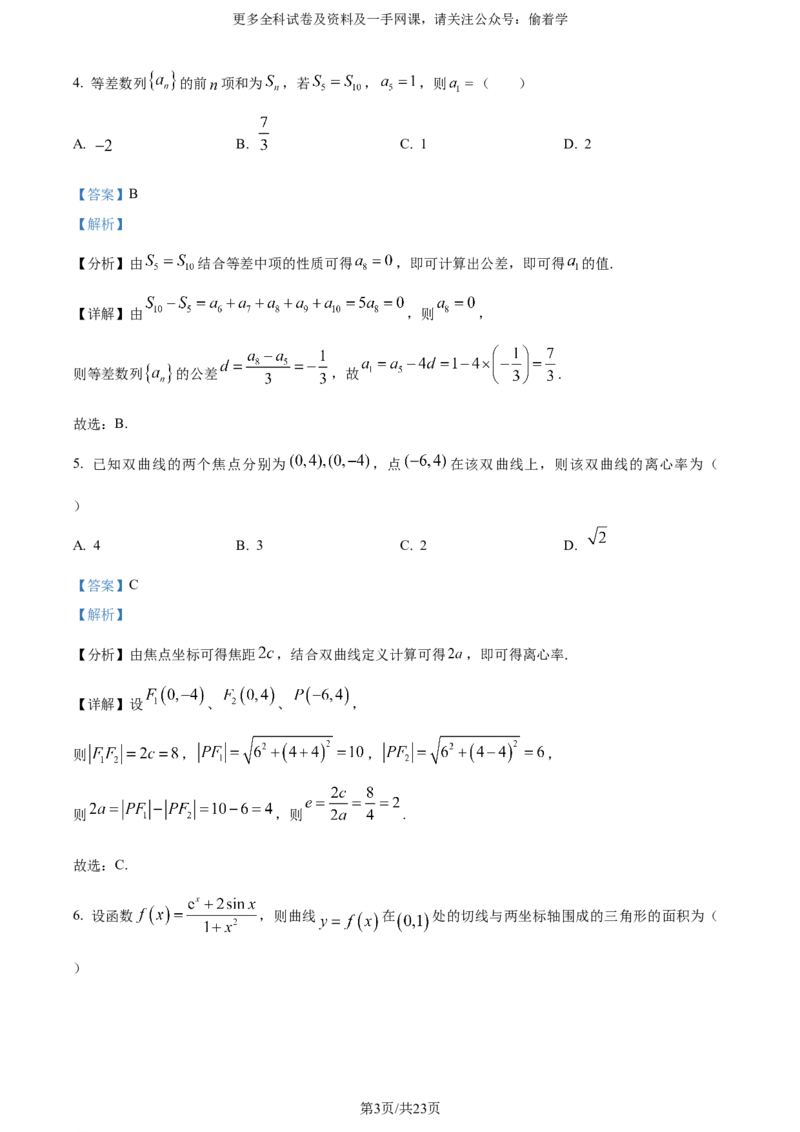 精品解析：2024年高考全国甲卷数学(理)真题（解析版）_2024年高考真题卷_全国甲卷（适用地区四川、西藏、内蒙古、陕西、青海、宁夏）_2024年高考全国甲卷数学(理)真题