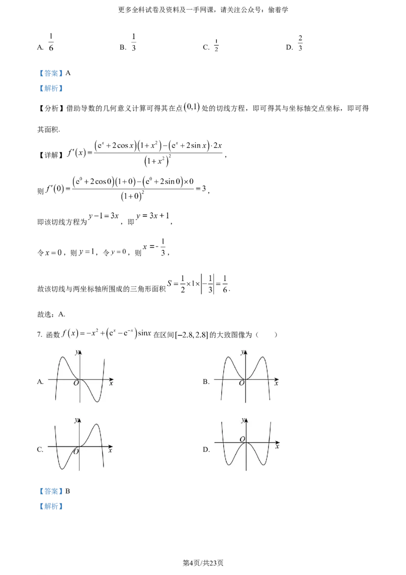 精品解析：2024年高考全国甲卷数学(理)真题（解析版）_2024年高考真题卷_全国甲卷（适用地区四川、西藏、内蒙古、陕西、青海、宁夏）_2024年高考全国甲卷数学(理)真题