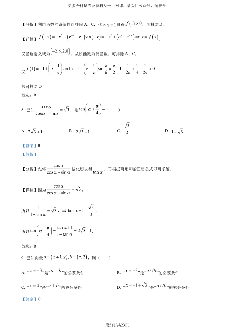 精品解析：2024年高考全国甲卷数学(理)真题（解析版）_2024年高考真题卷_全国甲卷（适用地区四川、西藏、内蒙古、陕西、青海、宁夏）_2024年高考全国甲卷数学(理)真题