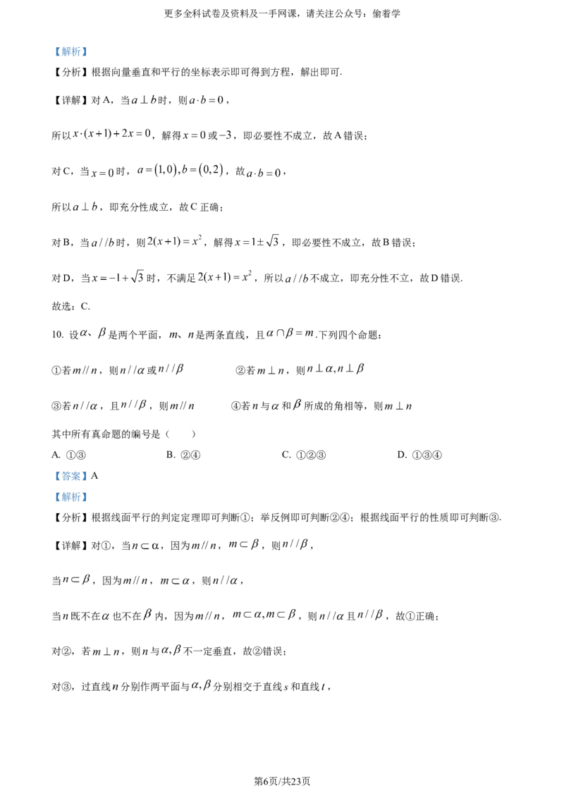 精品解析：2024年高考全国甲卷数学(理)真题（解析版）_2024年高考真题卷_全国甲卷（适用地区四川、西藏、内蒙古、陕西、青海、宁夏）_2024年高考全国甲卷数学(理)真题