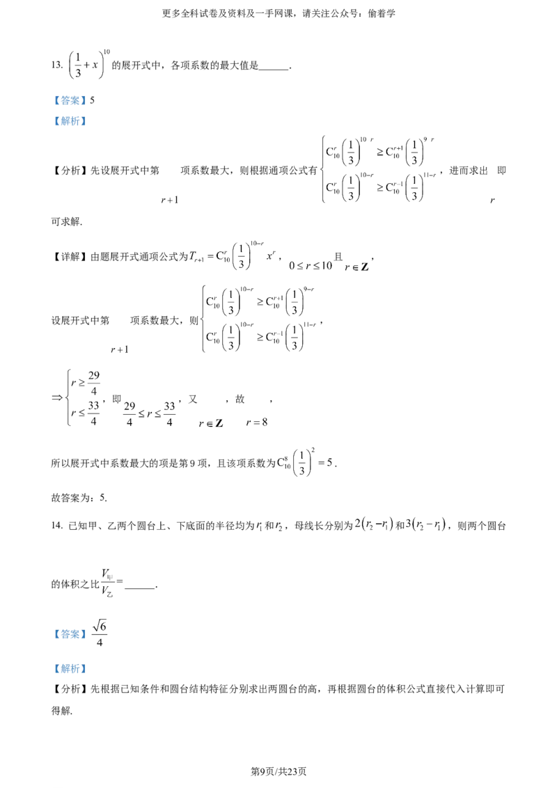 精品解析：2024年高考全国甲卷数学(理)真题（解析版）_2024年高考真题卷_全国甲卷（适用地区四川、西藏、内蒙古、陕西、青海、宁夏）_2024年高考全国甲卷数学(理)真题