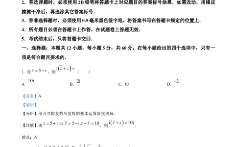 精品解析：2024年高考全国甲卷数学(理)真题（解析版）_2024年高考真题卷_全国甲卷（适用地区四川、西藏、内蒙古、陕西、青海、宁夏）_2024年高考全国甲卷数学(理)真题