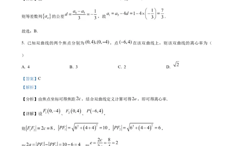精品解析：2024年高考全国甲卷数学(理)真题（解析版）_2024年高考真题卷_全国甲卷（适用地区四川、西藏、内蒙古、陕西、青海、宁夏）_2024年高考全国甲卷数学(理)真题