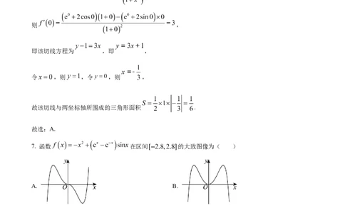 精品解析：2024年高考全国甲卷数学(理)真题（解析版）_2024年高考真题卷_全国甲卷（适用地区四川、西藏、内蒙古、陕西、青海、宁夏）_2024年高考全国甲卷数学(理)真题