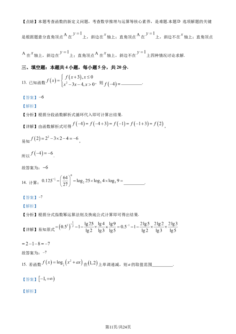 精品解析：重庆市西北狼教育联盟2024届高三上学期开学考试数学试题（解析版）_2023年9月_01每日更新_14号_2024届重庆市西北狼教育联盟高三上学期开学考试