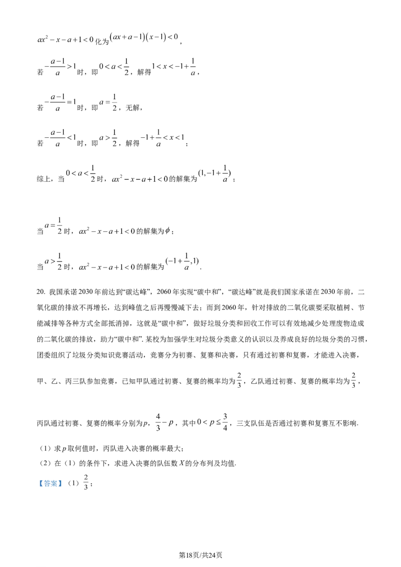 精品解析：重庆市西北狼教育联盟2024届高三上学期开学考试数学试题（解析版）_2023年9月_01每日更新_14号_2024届重庆市西北狼教育联盟高三上学期开学考试