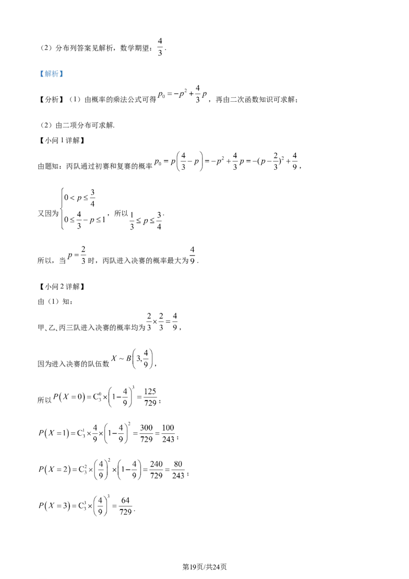 精品解析：重庆市西北狼教育联盟2024届高三上学期开学考试数学试题（解析版）_2023年9月_01每日更新_14号_2024届重庆市西北狼教育联盟高三上学期开学考试