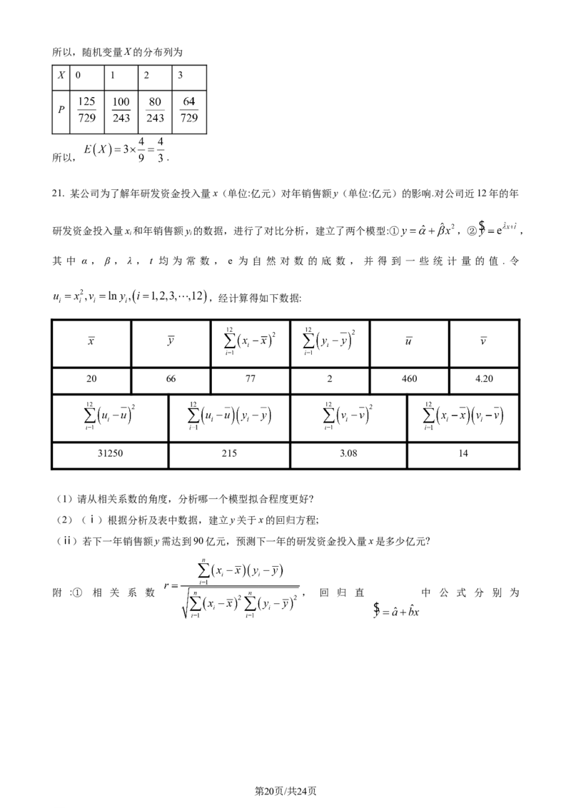 精品解析：重庆市西北狼教育联盟2024届高三上学期开学考试数学试题（解析版）_2023年9月_01每日更新_14号_2024届重庆市西北狼教育联盟高三上学期开学考试