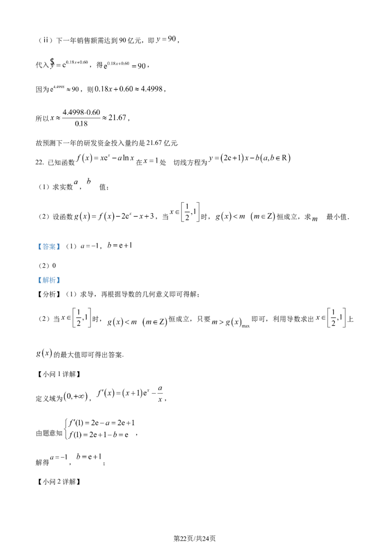 精品解析：重庆市西北狼教育联盟2024届高三上学期开学考试数学试题（解析版）_2023年9月_01每日更新_14号_2024届重庆市西北狼教育联盟高三上学期开学考试