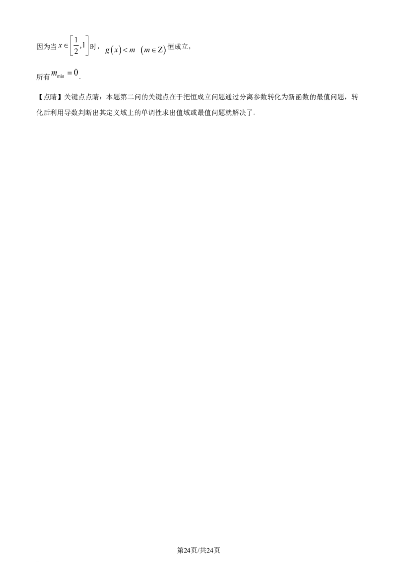 精品解析：重庆市西北狼教育联盟2024届高三上学期开学考试数学试题（解析版）_2023年9月_01每日更新_14号_2024届重庆市西北狼教育联盟高三上学期开学考试