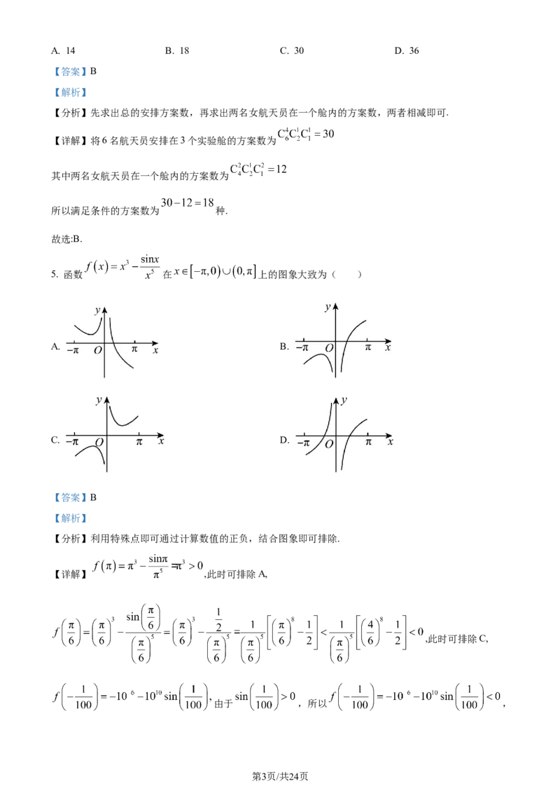 精品解析：重庆市西北狼教育联盟2024届高三上学期开学考试数学试题（解析版）_2023年9月_01每日更新_14号_2024届重庆市西北狼教育联盟高三上学期开学考试