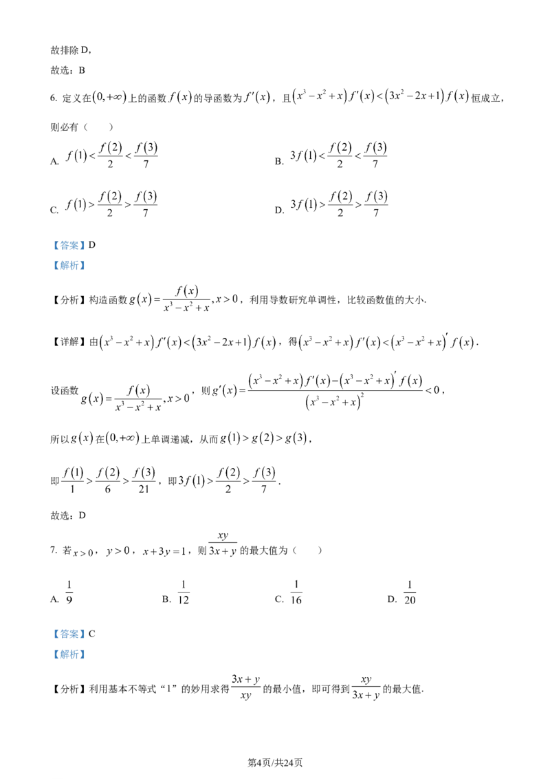精品解析：重庆市西北狼教育联盟2024届高三上学期开学考试数学试题（解析版）_2023年9月_01每日更新_14号_2024届重庆市西北狼教育联盟高三上学期开学考试