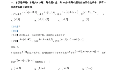精品解析：重庆市西北狼教育联盟2024届高三上学期开学考试数学试题（解析版）_2023年9月_01每日更新_14号_2024届重庆市西北狼教育联盟高三上学期开学考试