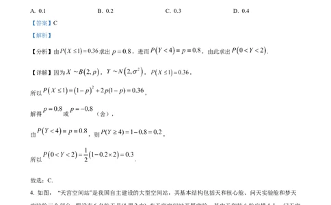 精品解析：重庆市西北狼教育联盟2024届高三上学期开学考试数学试题（解析版）_2023年9月_01每日更新_14号_2024届重庆市西北狼教育联盟高三上学期开学考试