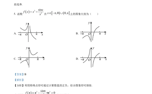 精品解析：重庆市西北狼教育联盟2024届高三上学期开学考试数学试题（解析版）_2023年9月_01每日更新_14号_2024届重庆市西北狼教育联盟高三上学期开学考试