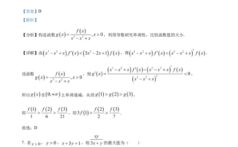 精品解析：重庆市西北狼教育联盟2024届高三上学期开学考试数学试题（解析版）_2023年9月_01每日更新_14号_2024届重庆市西北狼教育联盟高三上学期开学考试