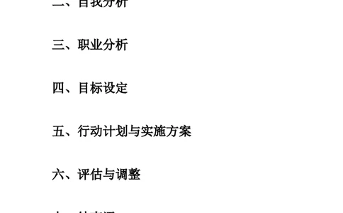 大学生涯规划书范文-外语专业_E6-职业规划_24外语专业