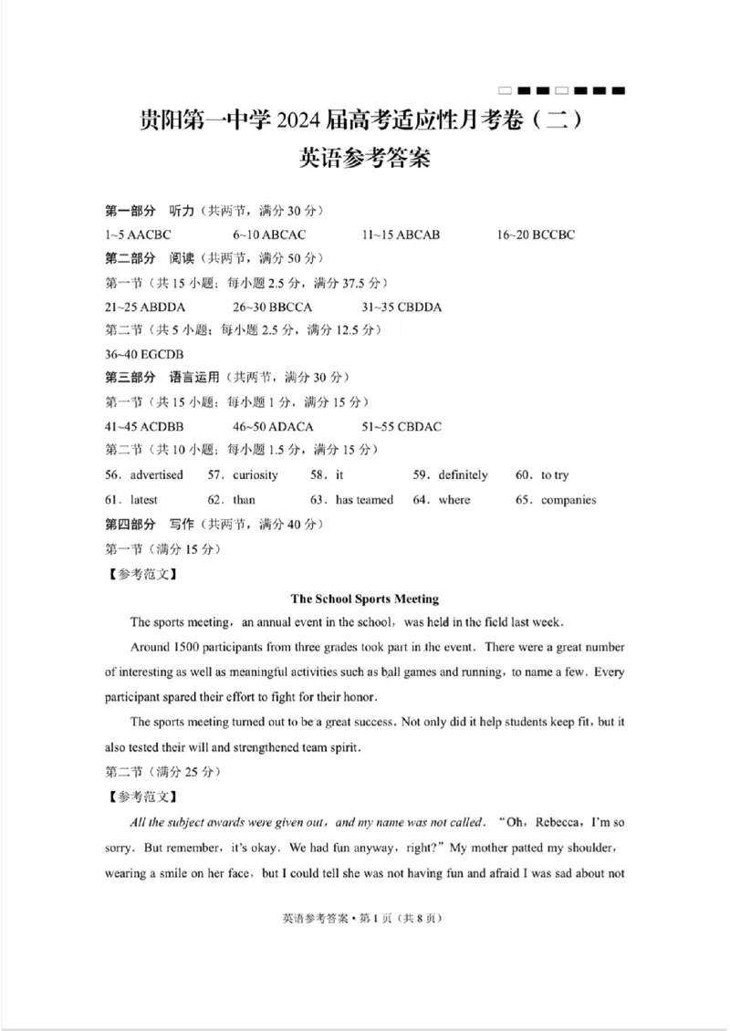 英语参考答案(1)_2023年10月_0210月合集_2024届贵州省贵阳市第一中学高三上学期高考适应性月考（二）_贵州省贵阳市第一中学2024届高三上学期高考适应性月考（二）英语
