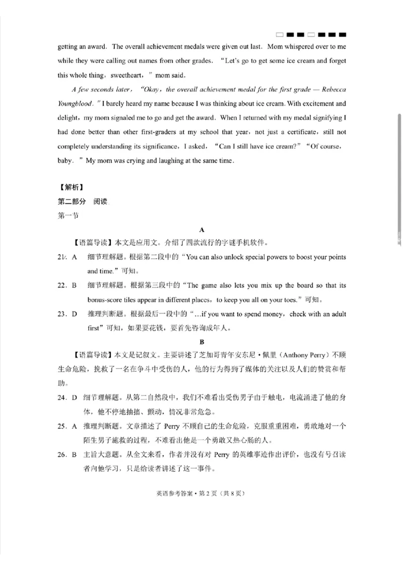 英语参考答案(1)_2023年10月_0210月合集_2024届贵州省贵阳市第一中学高三上学期高考适应性月考（二）_贵州省贵阳市第一中学2024届高三上学期高考适应性月考（二）英语
