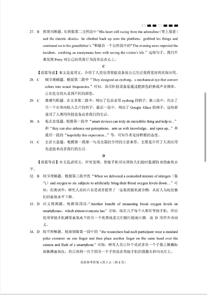 英语参考答案(1)_2023年10月_0210月合集_2024届贵州省贵阳市第一中学高三上学期高考适应性月考（二）_贵州省贵阳市第一中学2024届高三上学期高考适应性月考（二）英语