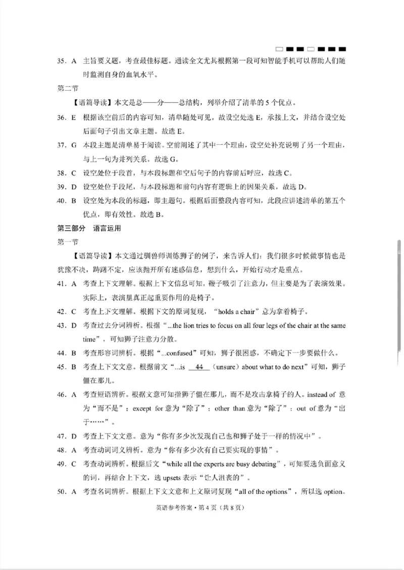 英语参考答案(1)_2023年10月_0210月合集_2024届贵州省贵阳市第一中学高三上学期高考适应性月考（二）_贵州省贵阳市第一中学2024届高三上学期高考适应性月考（二）英语