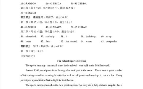 英语参考答案(1)_2023年10月_0210月合集_2024届贵州省贵阳市第一中学高三上学期高考适应性月考（二）_贵州省贵阳市第一中学2024届高三上学期高考适应性月考（二）英语
