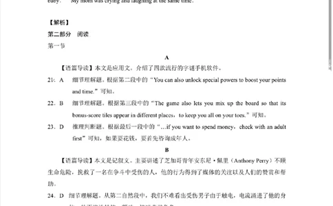 英语参考答案(1)_2023年10月_0210月合集_2024届贵州省贵阳市第一中学高三上学期高考适应性月考（二）_贵州省贵阳市第一中学2024届高三上学期高考适应性月考（二）英语