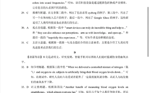 英语参考答案(1)_2023年10月_0210月合集_2024届贵州省贵阳市第一中学高三上学期高考适应性月考（二）_贵州省贵阳市第一中学2024届高三上学期高考适应性月考（二）英语