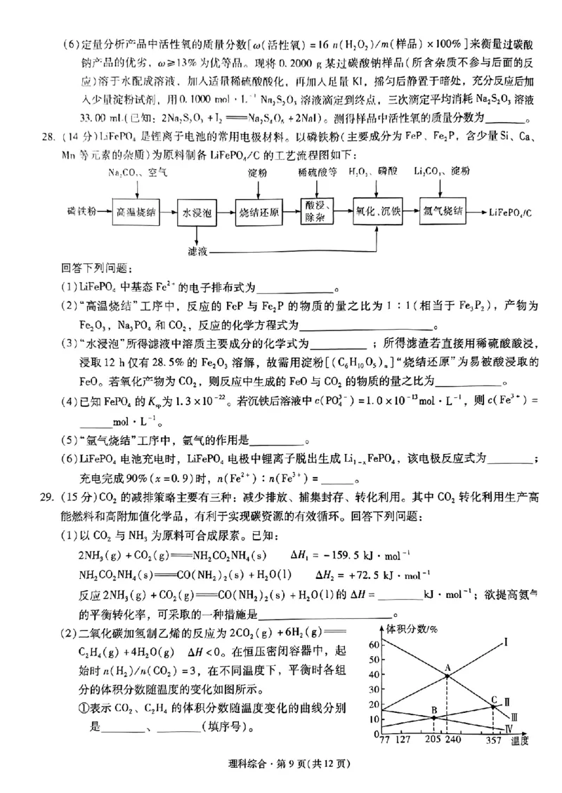 昆明市第一中学2024届高中新课标高三第一次摸底考试理综(1)_2023年8月_028月合集_2024届云南省昆明市第一中学高三上学期第一次（开学）摸底考试